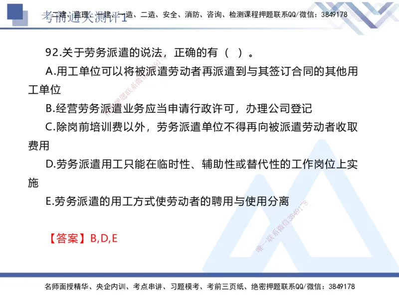 01.2025张峰-考前通关测评-法规1_2026年一级建造师_2026年一建法规_2025年一建法规SVIP_04-冲刺串讲✿考点强化✿小灶集训_36-法规《考前通关测评》张峰HX_讲义