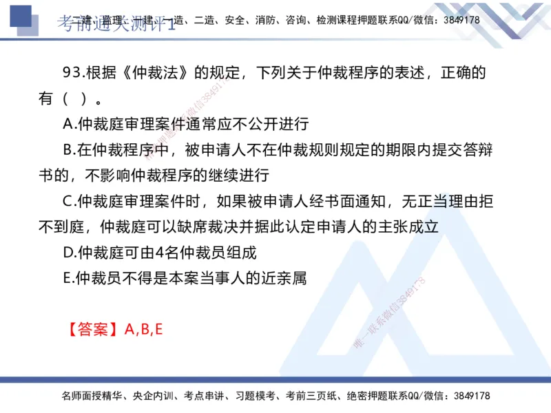 01.2025张峰-考前通关测评-法规1_2026年一级建造师_2026年一建法规_2025年一建法规SVIP_04-冲刺串讲✿考点强化✿小灶集训_36-法规《考前通关测评》张峰HX_讲义