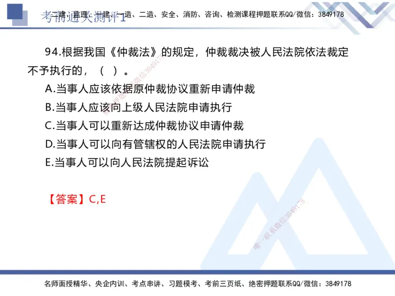 01.2025张峰-考前通关测评-法规1_2026年一级建造师_2026年一建法规_2025年一建法规SVIP_04-冲刺串讲✿考点强化✿小灶集训_36-法规《考前通关测评》张峰HX_讲义