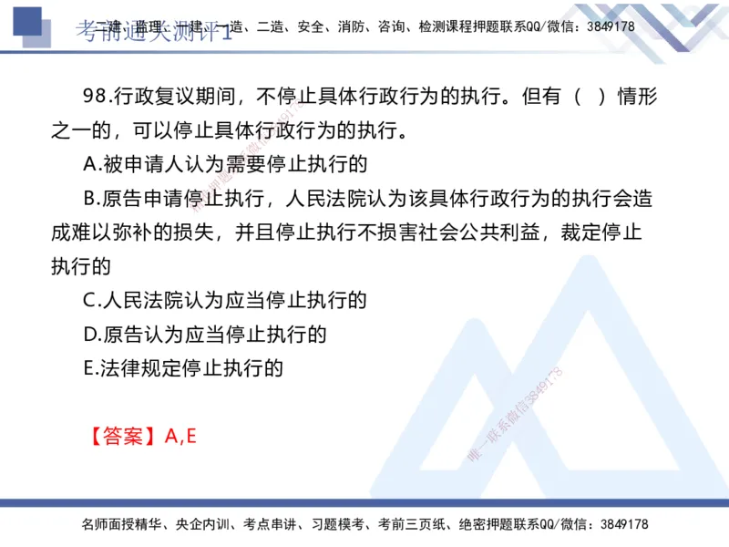 01.2025张峰-考前通关测评-法规1_2026年一级建造师_2026年一建法规_2025年一建法规SVIP_04-冲刺串讲✿考点强化✿小灶集训_36-法规《考前通关测评》张峰HX_讲义