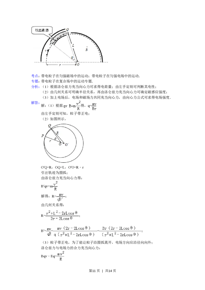 2015年高考物理试卷（浙江）（6月）（解析卷）_物理历年高考真题_新&middot;PDF版2008-2025&middot;高考物理真题_物理（按试卷类型分类）2008-2025_自主命题卷&middot;物理（2008-2025）