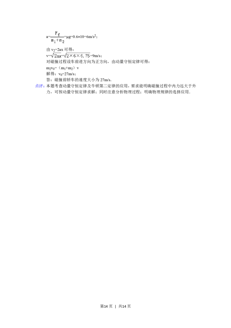 2015年高考物理试卷（浙江）（6月）（解析卷）_物理历年高考真题_新&middot;PDF版2008-2025&middot;高考物理真题_物理（按试卷类型分类）2008-2025_自主命题卷&middot;物理（2008-2025）