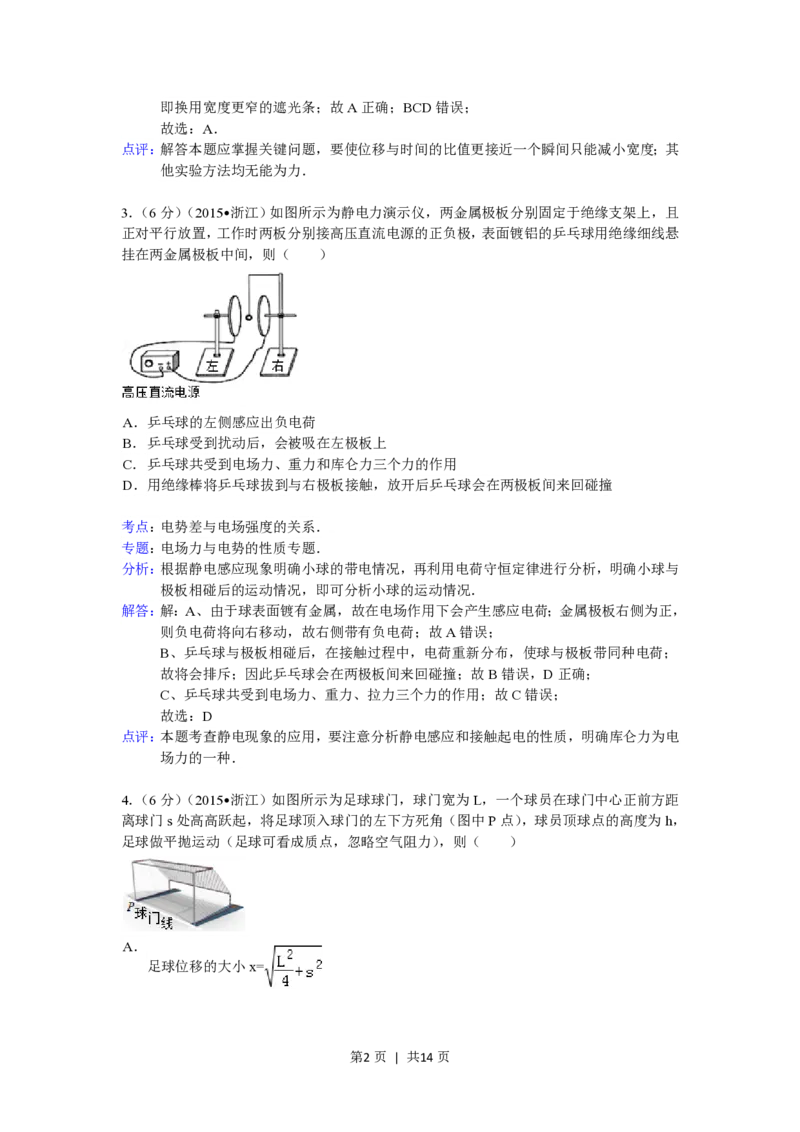 2015年高考物理试卷（浙江）（6月）（解析卷）_物理历年高考真题_新&middot;PDF版2008-2025&middot;高考物理真题_物理（按试卷类型分类）2008-2025_自主命题卷&middot;物理（2008-2025）