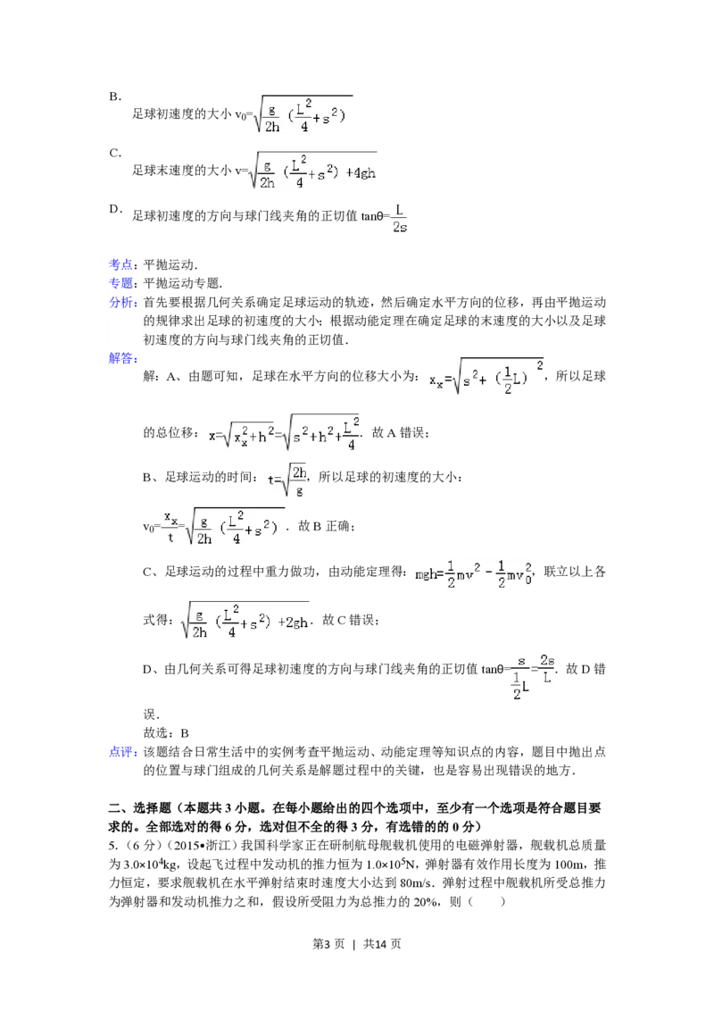 2015年高考物理试卷（浙江）（6月）（解析卷）_物理历年高考真题_新&middot;PDF版2008-2025&middot;高考物理真题_物理（按试卷类型分类）2008-2025_自主命题卷&middot;物理（2008-2025）