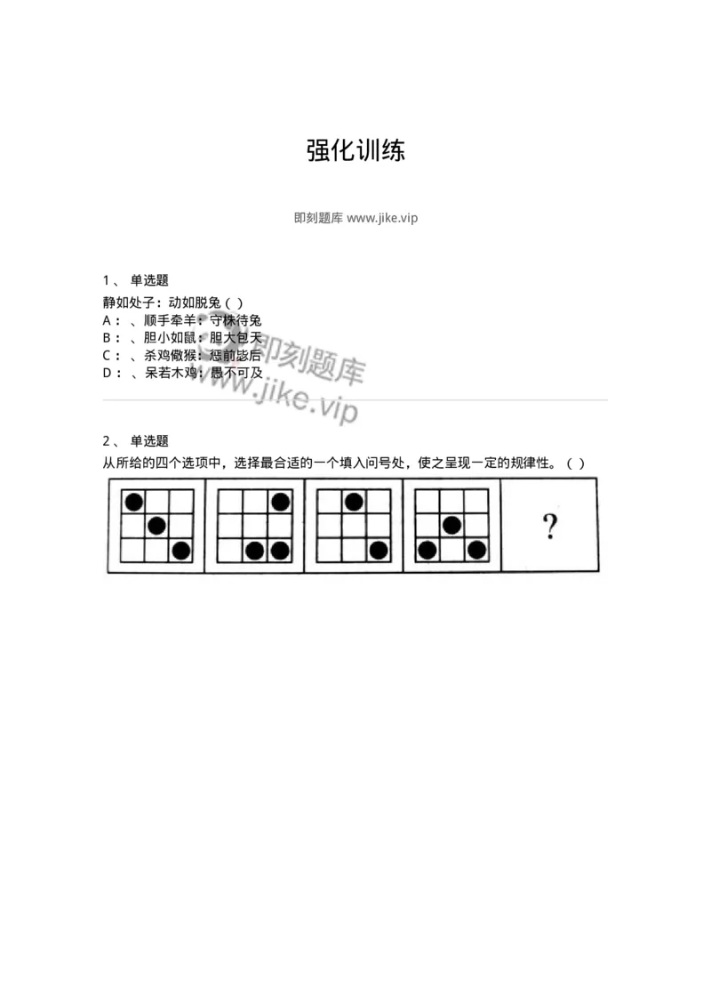 20321-强化训练-173588_军队文职(1)_01.军队文职真题-专业课_（全）版本一（历年真题+章节练习+模拟题）_公共科目(军队文职)_章节练习_纯题目
