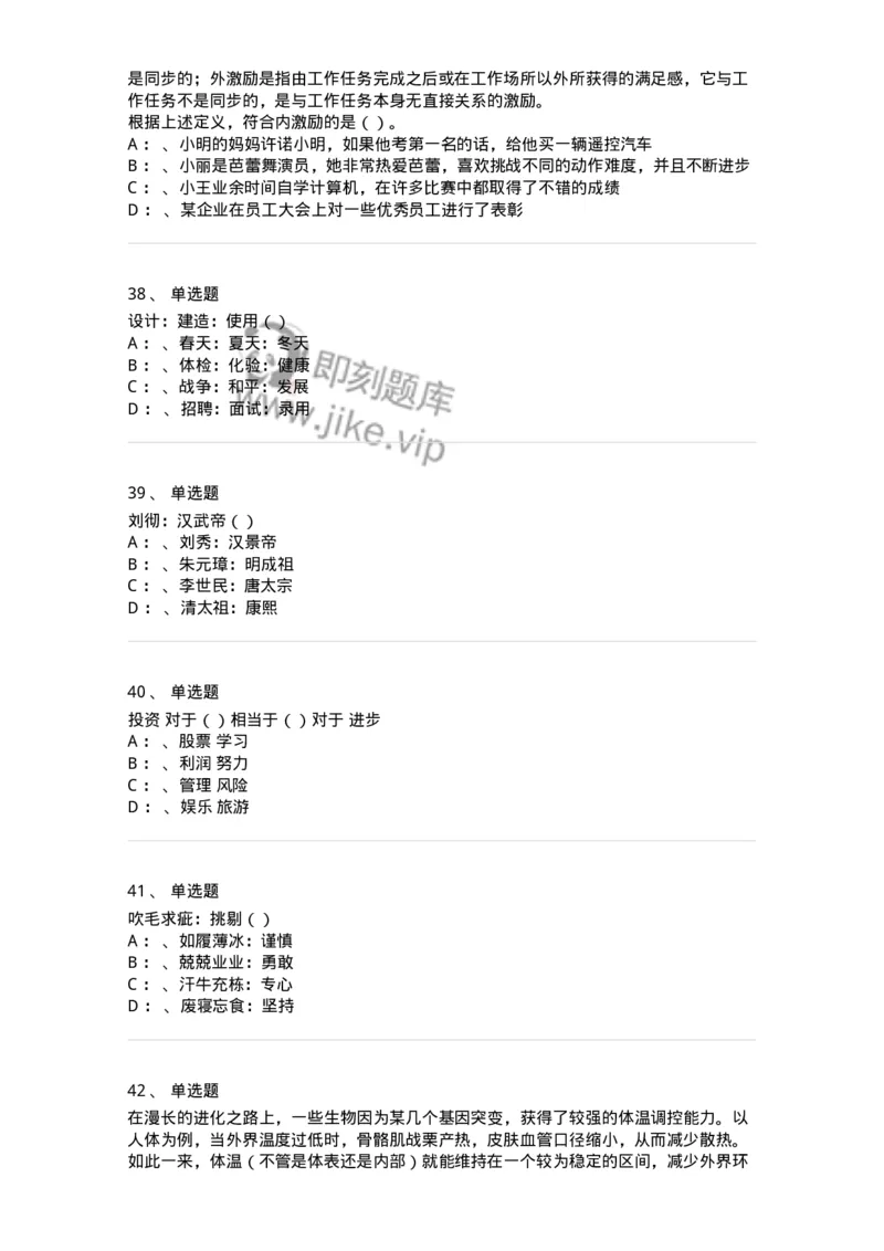 20321-强化训练-173588_军队文职(1)_01.军队文职真题-专业课_（全）版本一（历年真题+章节练习+模拟题）_公共科目(军队文职)_章节练习_纯题目
