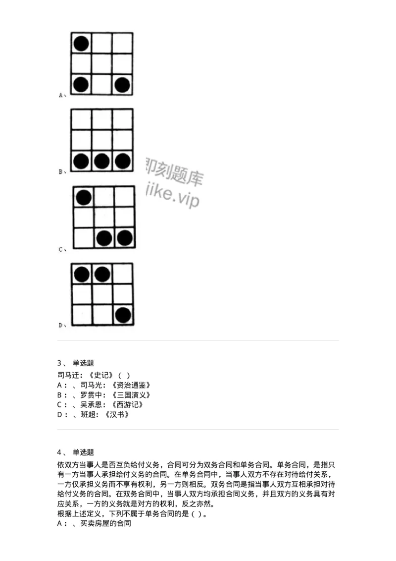 20321-强化训练-173588_军队文职(1)_01.军队文职真题-专业课_（全）版本一（历年真题+章节练习+模拟题）_公共科目(军队文职)_章节练习_纯题目