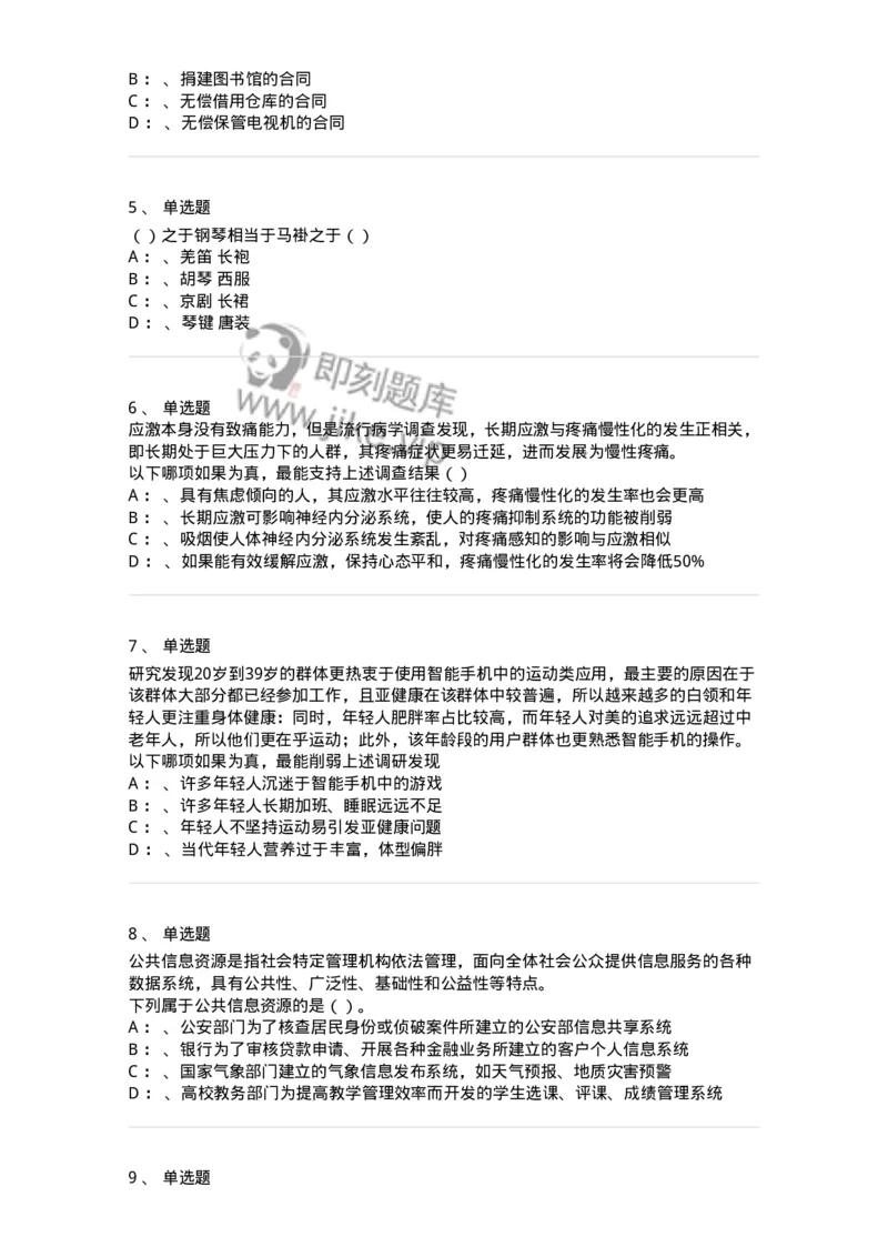 20321-强化训练-173588_军队文职(1)_01.军队文职真题-专业课_（全）版本一（历年真题+章节练习+模拟题）_公共科目(军队文职)_章节练习_纯题目