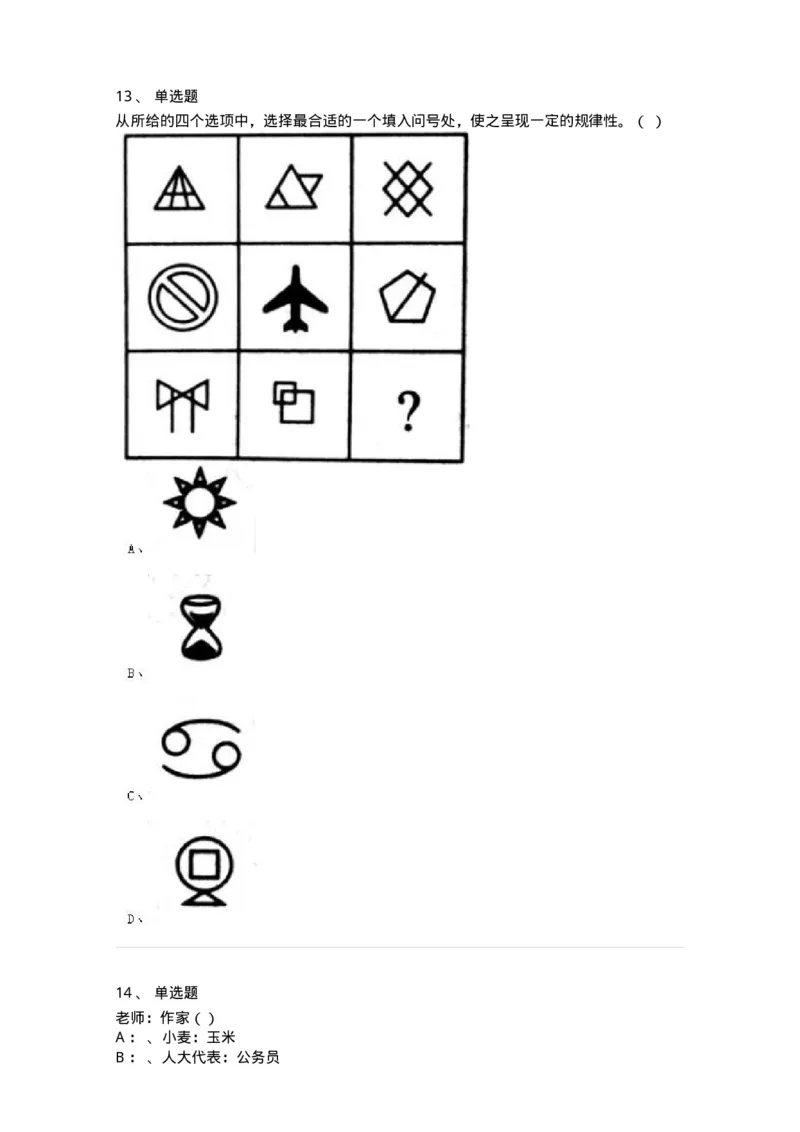 20321-强化训练-173588_军队文职(1)_01.军队文职真题-专业课_（全）版本一（历年真题+章节练习+模拟题）_公共科目(军队文职)_章节练习_纯题目