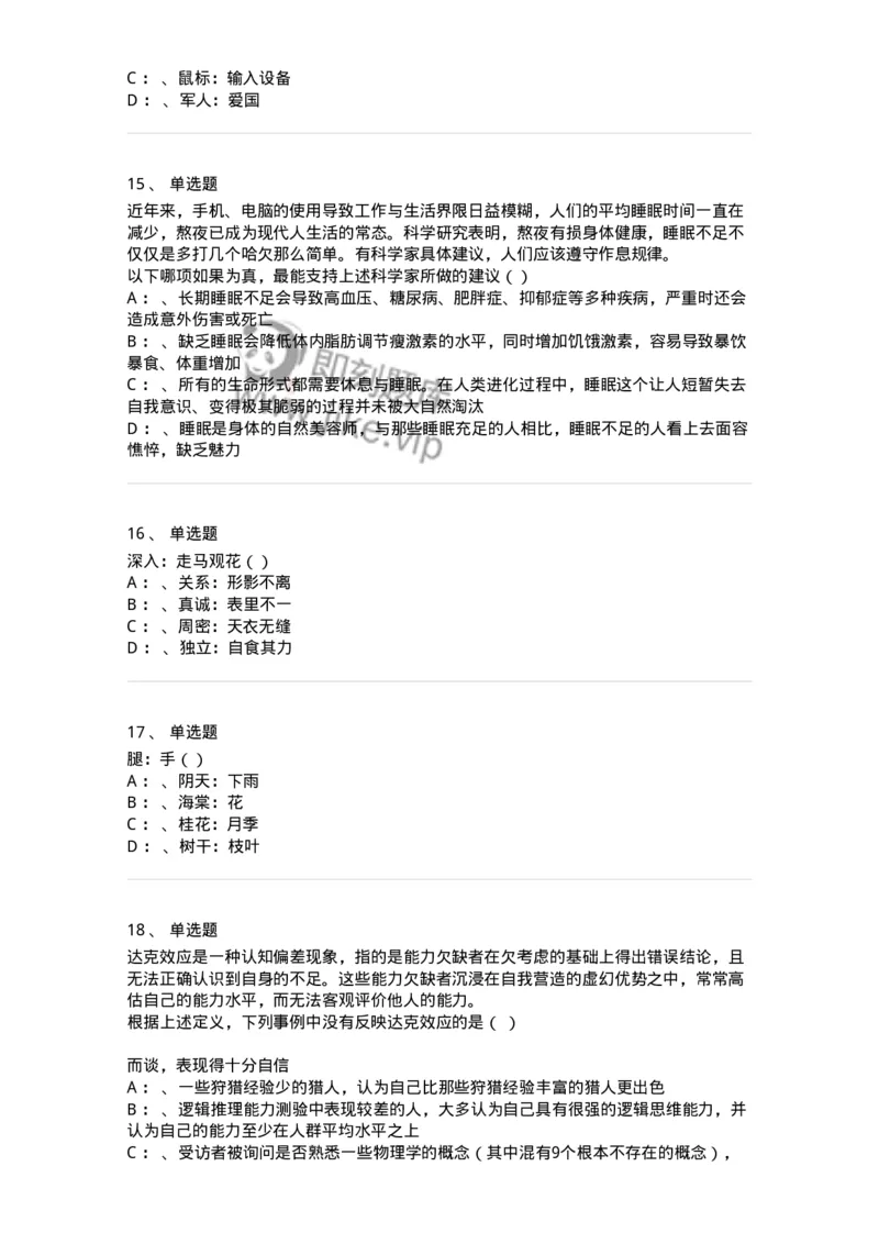 20321-强化训练-173588_军队文职(1)_01.军队文职真题-专业课_（全）版本一（历年真题+章节练习+模拟题）_公共科目(军队文职)_章节练习_纯题目