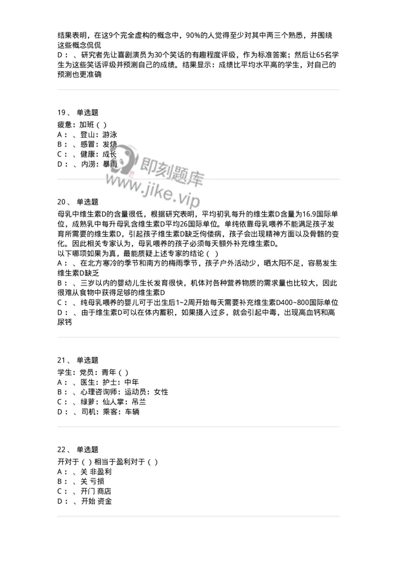 20321-强化训练-173588_军队文职(1)_01.军队文职真题-专业课_（全）版本一（历年真题+章节练习+模拟题）_公共科目(军队文职)_章节练习_纯题目