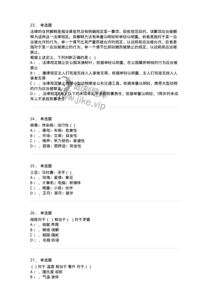 20321-强化训练-173588_军队文职(1)_01.军队文职真题-专业课_（全）版本一（历年真题+章节练习+模拟题）_公共科目(军队文职)_章节练习_纯题目