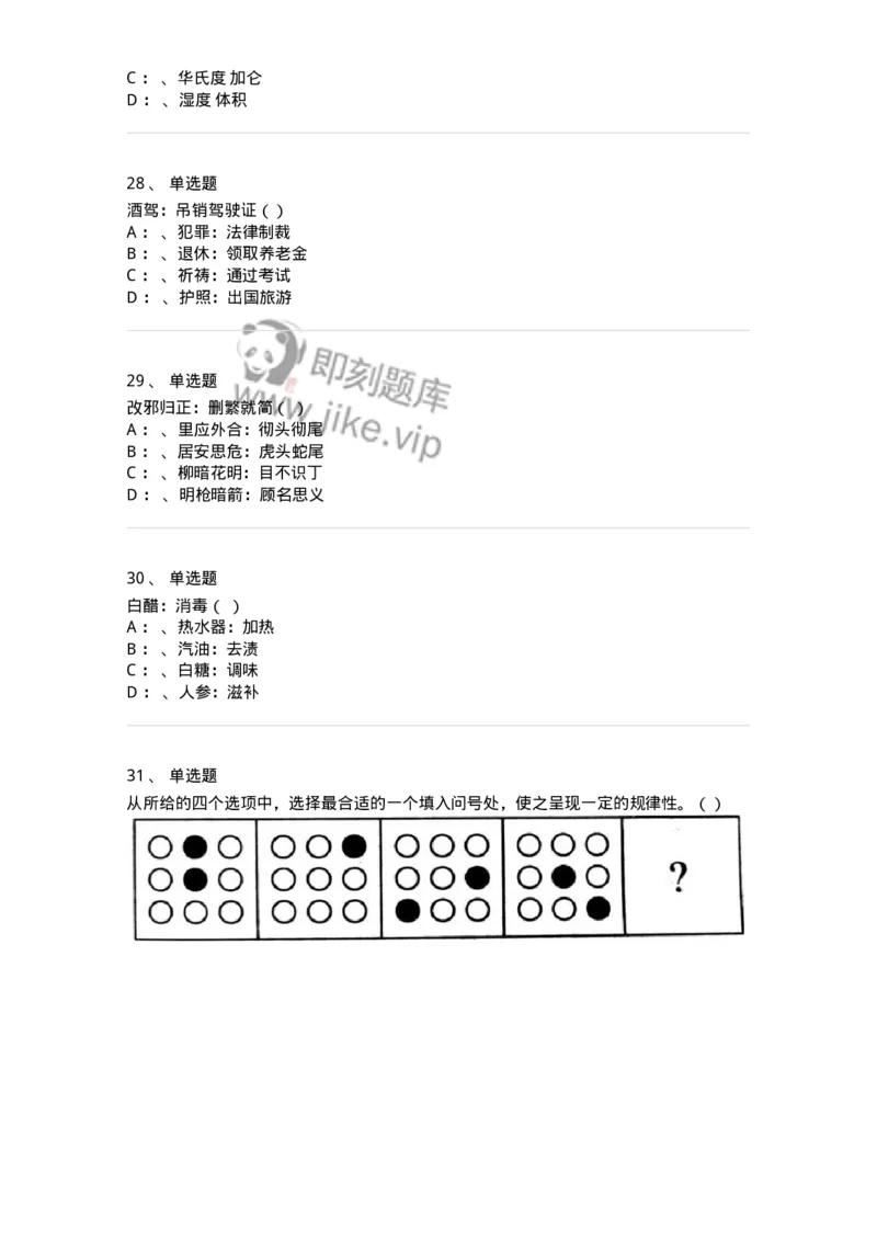 20321-强化训练-173588_军队文职(1)_01.军队文职真题-专业课_（全）版本一（历年真题+章节练习+模拟题）_公共科目(军队文职)_章节练习_纯题目