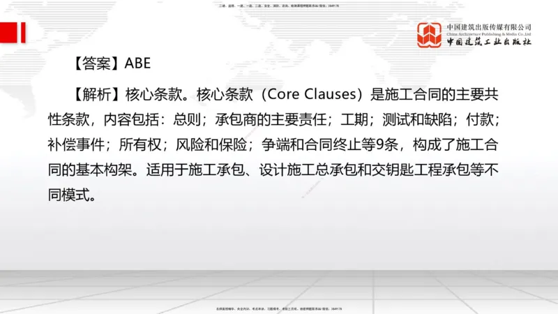 2025一建《管理》考前小灶直播课卷二（下）_2026年一级建造师_2026年一建管理_2025年一建管理SVIP_04-冲刺串讲✿考点强化✿小灶集训_48-管理《考前小灶直播》鲁力JGS_讲义