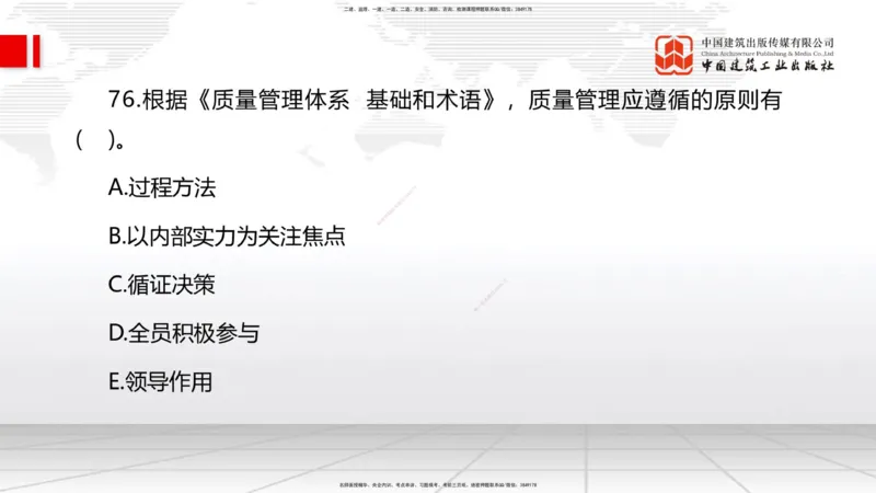 2025一建《管理》考前小灶直播课卷二（下）_2026年一级建造师_2026年一建管理_2025年一建管理SVIP_04-冲刺串讲✿考点强化✿小灶集训_48-管理《考前小灶直播》鲁力JGS_讲义