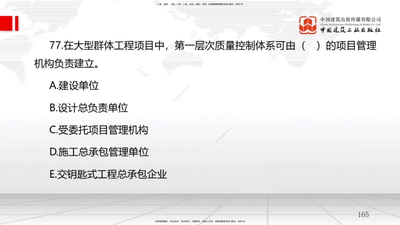 2025一建《管理》考前小灶直播课卷二（下）_2026年一级建造师_2026年一建管理_2025年一建管理SVIP_04-冲刺串讲✿考点强化✿小灶集训_48-管理《考前小灶直播》鲁力JGS_讲义