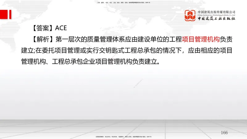 2025一建《管理》考前小灶直播课卷二（下）_2026年一级建造师_2026年一建管理_2025年一建管理SVIP_04-冲刺串讲✿考点强化✿小灶集训_48-管理《考前小灶直播》鲁力JGS_讲义