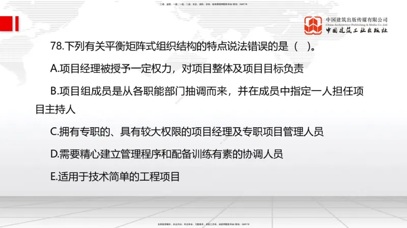 2025一建《管理》考前小灶直播课卷二（下）_2026年一级建造师_2026年一建管理_2025年一建管理SVIP_04-冲刺串讲✿考点强化✿小灶集训_48-管理《考前小灶直播》鲁力JGS_讲义