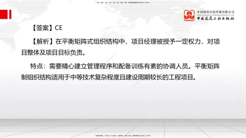 2025一建《管理》考前小灶直播课卷二（下）_2026年一级建造师_2026年一建管理_2025年一建管理SVIP_04-冲刺串讲✿考点强化✿小灶集训_48-管理《考前小灶直播》鲁力JGS_讲义