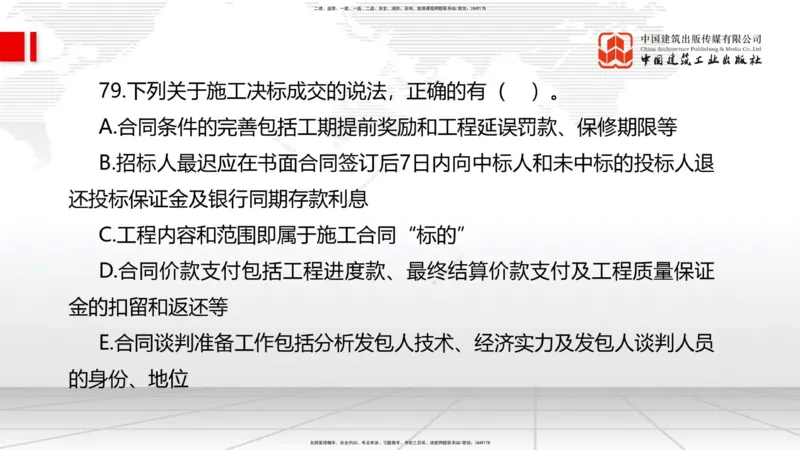 2025一建《管理》考前小灶直播课卷二（下）_2026年一级建造师_2026年一建管理_2025年一建管理SVIP_04-冲刺串讲✿考点强化✿小灶集训_48-管理《考前小灶直播》鲁力JGS_讲义