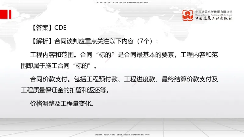2025一建《管理》考前小灶直播课卷二（下）_2026年一级建造师_2026年一建管理_2025年一建管理SVIP_04-冲刺串讲✿考点强化✿小灶集训_48-管理《考前小灶直播》鲁力JGS_讲义