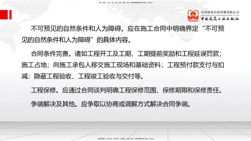 2025一建《管理》考前小灶直播课卷二（下）_2026年一级建造师_2026年一建管理_2025年一建管理SVIP_04-冲刺串讲✿考点强化✿小灶集训_48-管理《考前小灶直播》鲁力JGS_讲义