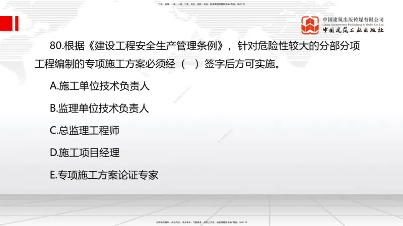 2025一建《管理》考前小灶直播课卷二（下）_2026年一级建造师_2026年一建管理_2025年一建管理SVIP_04-冲刺串讲✿考点强化✿小灶集训_48-管理《考前小灶直播》鲁力JGS_讲义
