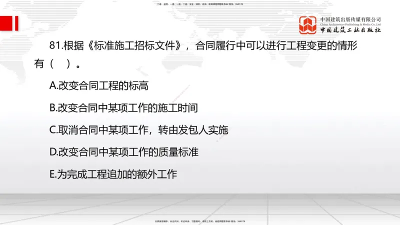2025一建《管理》考前小灶直播课卷二（下）_2026年一级建造师_2026年一建管理_2025年一建管理SVIP_04-冲刺串讲✿考点强化✿小灶集训_48-管理《考前小灶直播》鲁力JGS_讲义