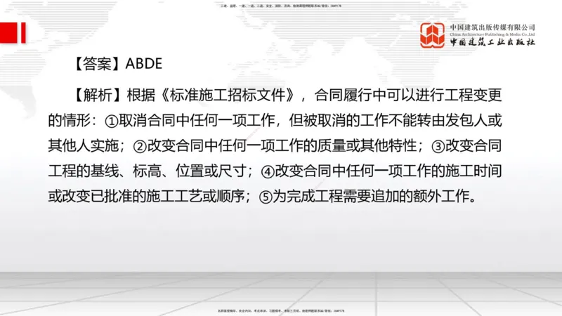 2025一建《管理》考前小灶直播课卷二（下）_2026年一级建造师_2026年一建管理_2025年一建管理SVIP_04-冲刺串讲✿考点强化✿小灶集训_48-管理《考前小灶直播》鲁力JGS_讲义