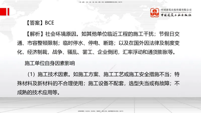 2025一建《管理》考前小灶直播课卷二（下）_2026年一级建造师_2026年一建管理_2025年一建管理SVIP_04-冲刺串讲✿考点强化✿小灶集训_48-管理《考前小灶直播》鲁力JGS_讲义