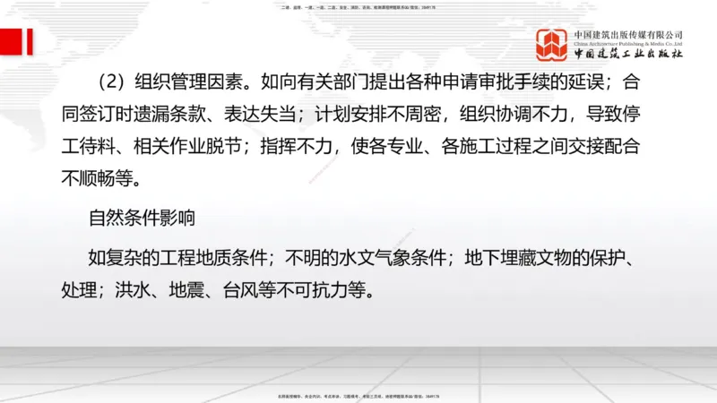 2025一建《管理》考前小灶直播课卷二（下）_2026年一级建造师_2026年一建管理_2025年一建管理SVIP_04-冲刺串讲✿考点强化✿小灶集训_48-管理《考前小灶直播》鲁力JGS_讲义