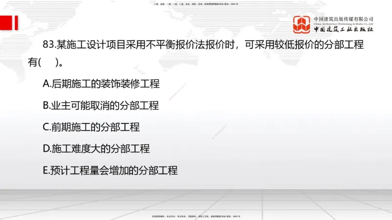 2025一建《管理》考前小灶直播课卷二（下）_2026年一级建造师_2026年一建管理_2025年一建管理SVIP_04-冲刺串讲✿考点强化✿小灶集训_48-管理《考前小灶直播》鲁力JGS_讲义