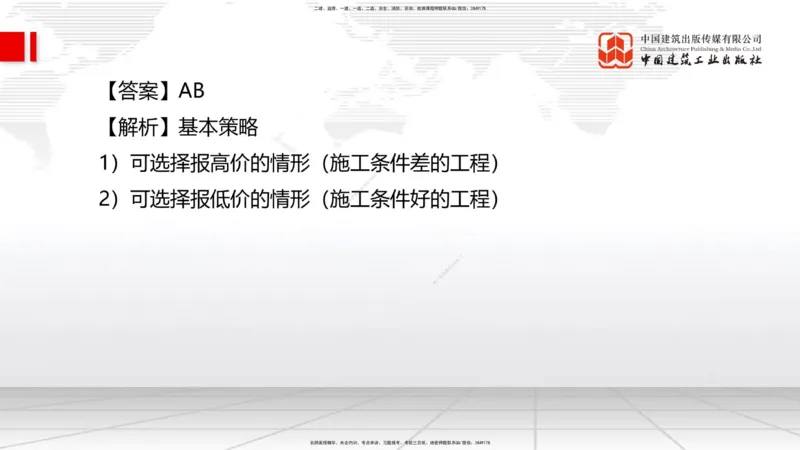 2025一建《管理》考前小灶直播课卷二（下）_2026年一级建造师_2026年一建管理_2025年一建管理SVIP_04-冲刺串讲✿考点强化✿小灶集训_48-管理《考前小灶直播》鲁力JGS_讲义