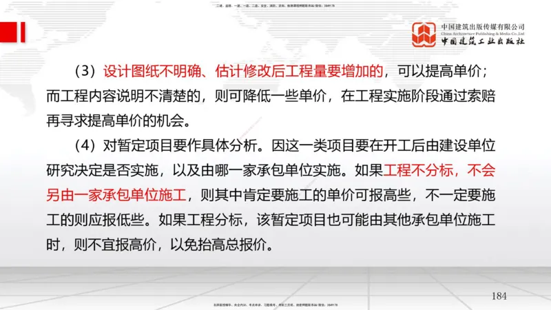 2025一建《管理》考前小灶直播课卷二（下）_2026年一级建造师_2026年一建管理_2025年一建管理SVIP_04-冲刺串讲✿考点强化✿小灶集训_48-管理《考前小灶直播》鲁力JGS_讲义