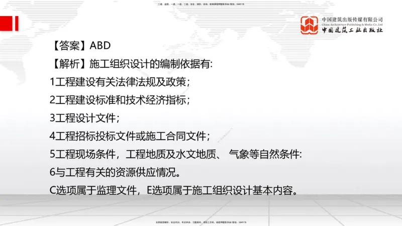 2025一建《管理》考前小灶直播课卷二（下）_2026年一级建造师_2026年一建管理_2025年一建管理SVIP_04-冲刺串讲✿考点强化✿小灶集训_48-管理《考前小灶直播》鲁力JGS_讲义
