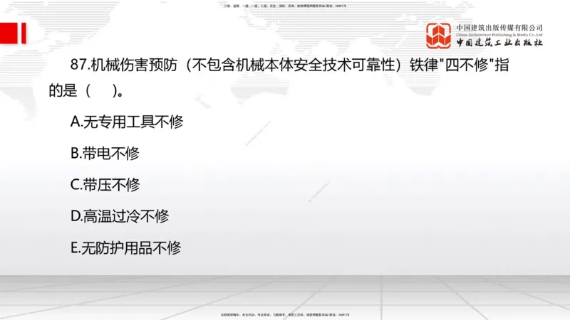 2025一建《管理》考前小灶直播课卷二（下）_2026年一级建造师_2026年一建管理_2025年一建管理SVIP_04-冲刺串讲✿考点强化✿小灶集训_48-管理《考前小灶直播》鲁力JGS_讲义