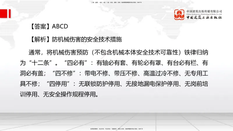 2025一建《管理》考前小灶直播课卷二（下）_2026年一级建造师_2026年一建管理_2025年一建管理SVIP_04-冲刺串讲✿考点强化✿小灶集训_48-管理《考前小灶直播》鲁力JGS_讲义