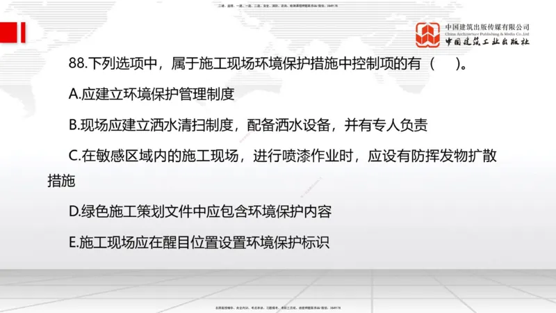 2025一建《管理》考前小灶直播课卷二（下）_2026年一级建造师_2026年一建管理_2025年一建管理SVIP_04-冲刺串讲✿考点强化✿小灶集训_48-管理《考前小灶直播》鲁力JGS_讲义