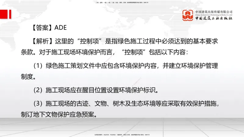 2025一建《管理》考前小灶直播课卷二（下）_2026年一级建造师_2026年一建管理_2025年一建管理SVIP_04-冲刺串讲✿考点强化✿小灶集训_48-管理《考前小灶直播》鲁力JGS_讲义