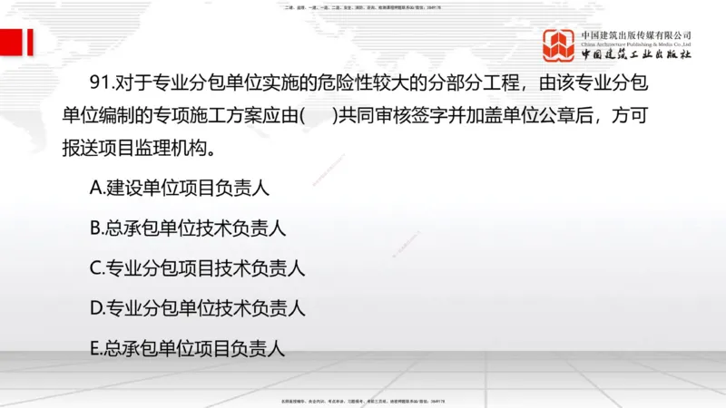 2025一建《管理》考前小灶直播课卷二（下）_2026年一级建造师_2026年一建管理_2025年一建管理SVIP_04-冲刺串讲✿考点强化✿小灶集训_48-管理《考前小灶直播》鲁力JGS_讲义