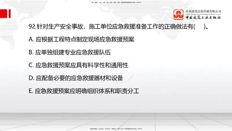 2025一建《管理》考前小灶直播课卷二（下）_2026年一级建造师_2026年一建管理_2025年一建管理SVIP_04-冲刺串讲✿考点强化✿小灶集训_48-管理《考前小灶直播》鲁力JGS_讲义