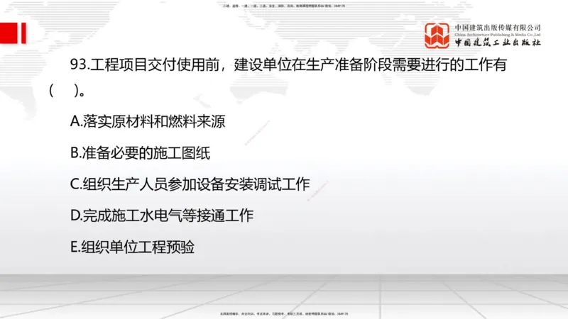 2025一建《管理》考前小灶直播课卷二（下）_2026年一级建造师_2026年一建管理_2025年一建管理SVIP_04-冲刺串讲✿考点强化✿小灶集训_48-管理《考前小灶直播》鲁力JGS_讲义