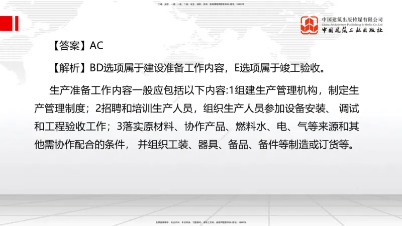 2025一建《管理》考前小灶直播课卷二（下）_2026年一级建造师_2026年一建管理_2025年一建管理SVIP_04-冲刺串讲✿考点强化✿小灶集训_48-管理《考前小灶直播》鲁力JGS_讲义