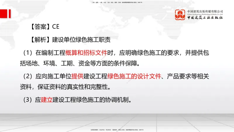 2025一建《管理》考前小灶直播课卷二（下）_2026年一级建造师_2026年一建管理_2025年一建管理SVIP_04-冲刺串讲✿考点强化✿小灶集训_48-管理《考前小灶直播》鲁力JGS_讲义