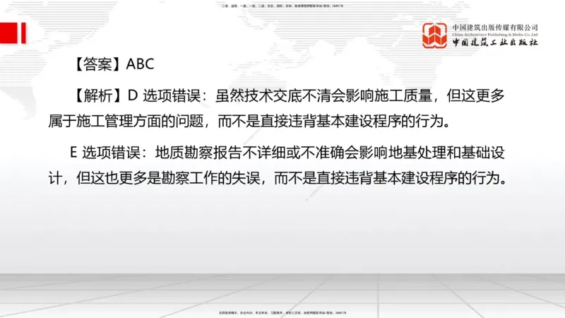 2025一建《管理》考前小灶直播课卷二（下）_2026年一级建造师_2026年一建管理_2025年一建管理SVIP_04-冲刺串讲✿考点强化✿小灶集训_48-管理《考前小灶直播》鲁力JGS_讲义
