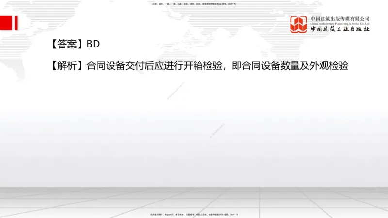 2025一建《管理》考前小灶直播课卷二（下）_2026年一级建造师_2026年一建管理_2025年一建管理SVIP_04-冲刺串讲✿考点强化✿小灶集训_48-管理《考前小灶直播》鲁力JGS_讲义
