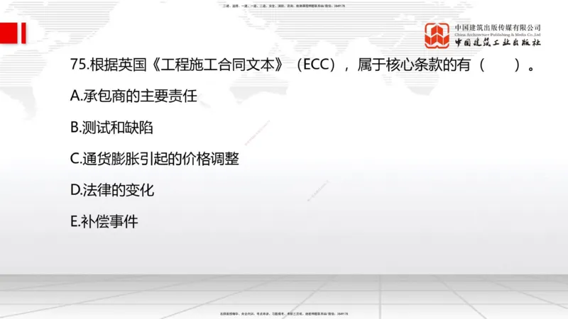 2025一建《管理》考前小灶直播课卷二（下）_2026年一级建造师_2026年一建管理_2025年一建管理SVIP_04-冲刺串讲✿考点强化✿小灶集训_48-管理《考前小灶直播》鲁力JGS_讲义