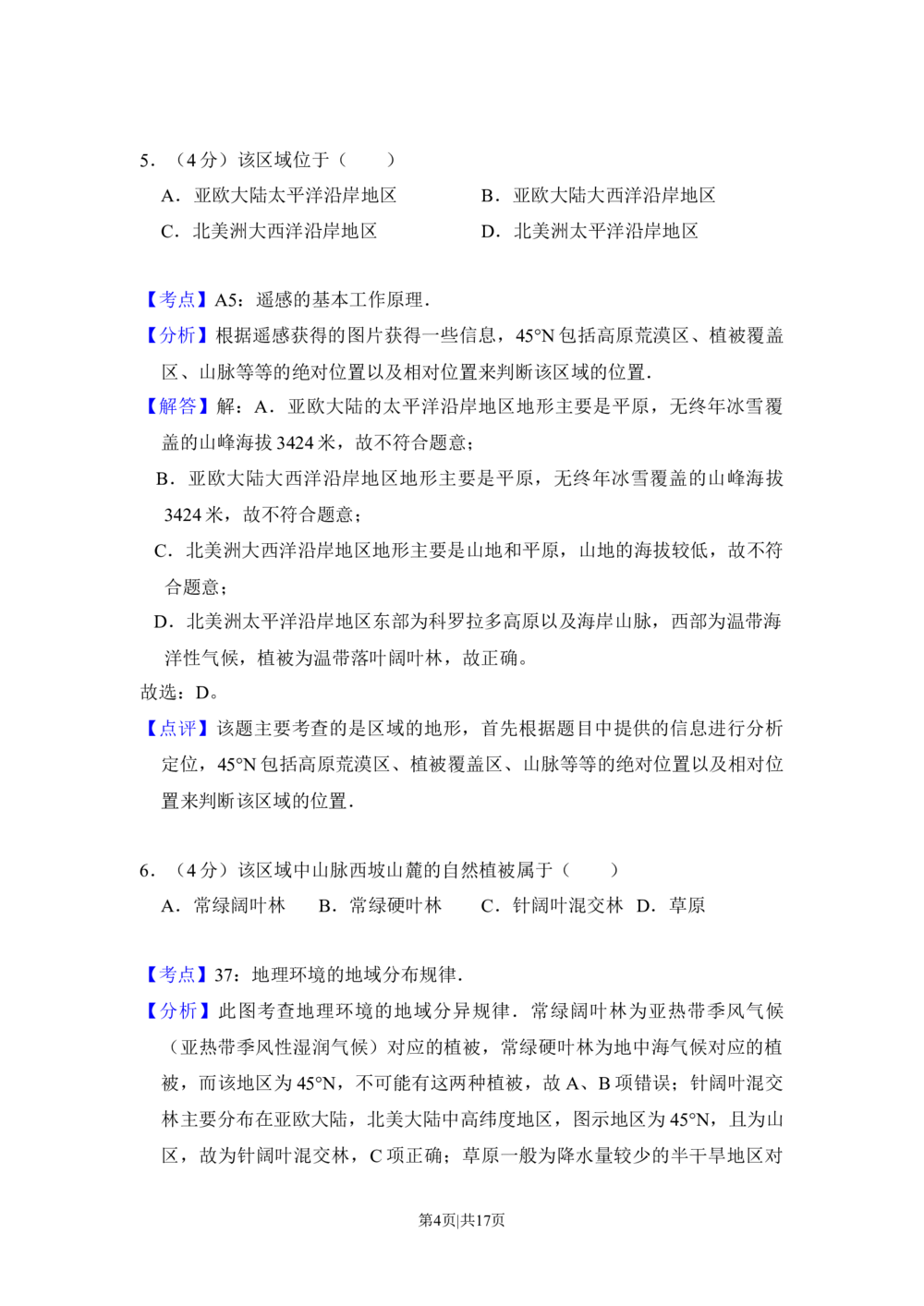 2013年高考地理试卷（新课标Ⅰ）（解析卷）_地理历年高考真题_新&middot;Word版2008-2025&middot;高考地理真题_地理（按省份分类）2008-2025_2008-2025&middot;（山西）地理高考真题