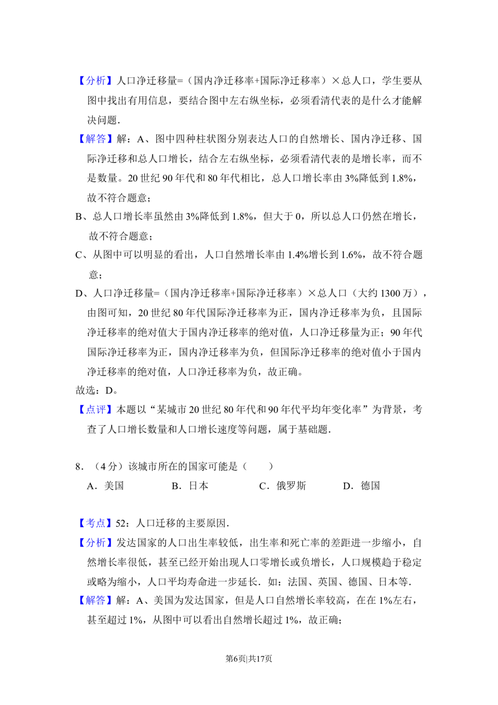2013年高考地理试卷（新课标Ⅰ）（解析卷）_地理历年高考真题_新&middot;Word版2008-2025&middot;高考地理真题_地理（按省份分类）2008-2025_2008-2025&middot;（山西）地理高考真题