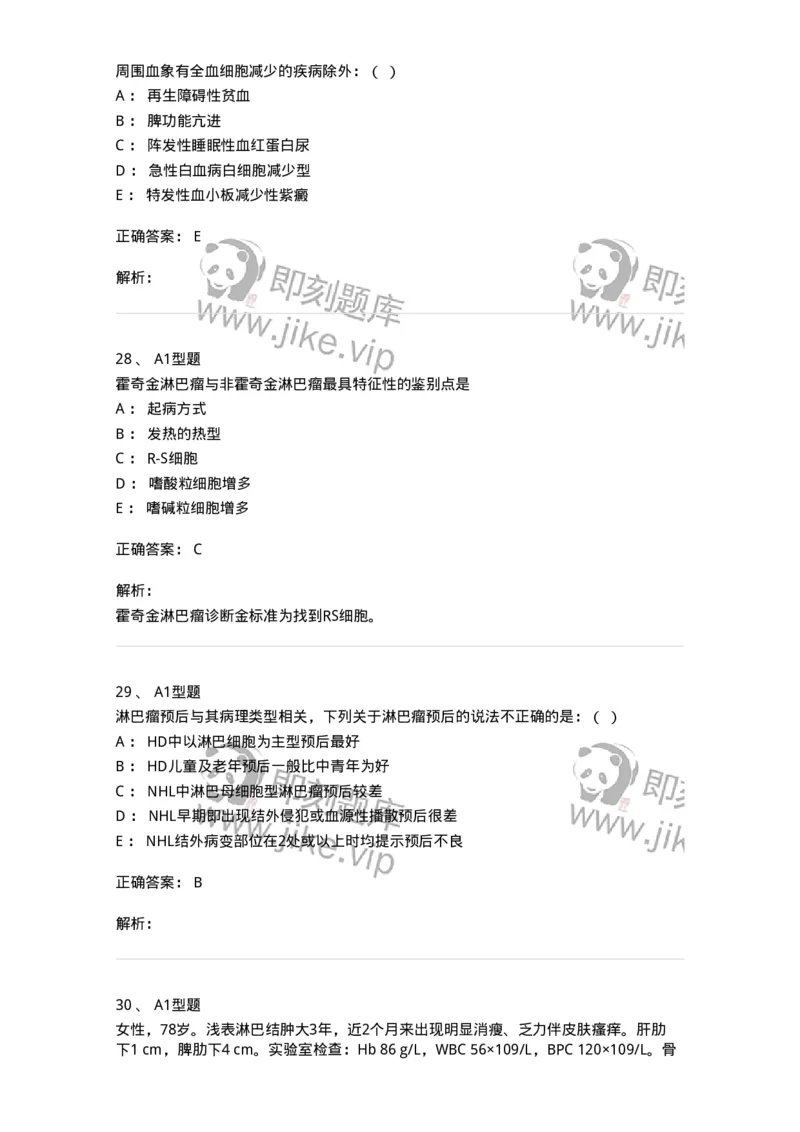 11020605-血液科-194461_军队文职(1)_01.军队文职真题-专业课_（全）版本一（历年真题+章节练习+模拟题）_临床医学(军队文职)_章节练习_题目+解析